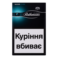 Сигарети Rothmans Nano Click Fresh