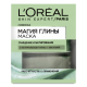 Маска для жирної шкіри обличчя L'Oreal Paris Skin Expert Магія Глини Очищення+Матування, 50 мл