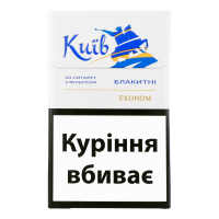 Сигарети Київ блакитні Економ