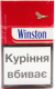 Сигарети Winston Classic
