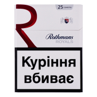Сигарети Rothmans Royals Red 25