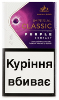 Сигарети Imperial Classic Purple Compact