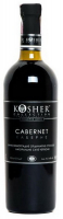 Вино Kosher Каберне 0,75л 