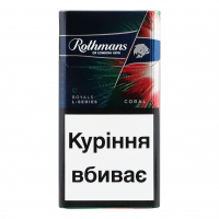 Сигарети Rothmans Royals L-Series Coral