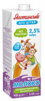 Молоко Яготинське для дітей Без лактози 2,5% 950г