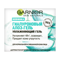 Алое-гель гіалуроновий для нормальної та комбінованої шкіри обличчя Garnier Skin Naturals Зволожуючий, 50 мл