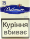 Сигарети Rothmans Blue 25