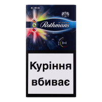 Сигарети Rothmans D-MIX