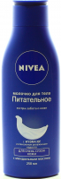 Молочко Nivea для тіла для сухої шкіри 250мл х6