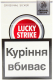 Сигарети Lucky Strike Silver