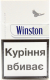 Сигарети Winston White