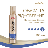Мус для волосся Wellaflex Об'єм і Відновлення Суперсильна Фіксація 5, 200 мл