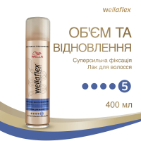 Лак для волосся Wellaflex Об'єм і Відновлення Суперсильна Фіксація 5, 400 мл