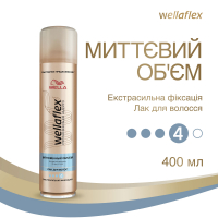 Лак для волосся Wellaflex Миттєвий Об'єм Екстрасильна Фіксація 4, 400 мл