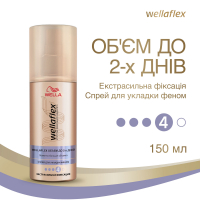Спрей для укладання волосся феном Wellaflex Об'єм до 2-х днів Екстрасильна Фіксація 4, 150 мл