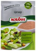Приправа Kotanyi до салату Цезар 13г 