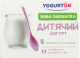 Закваска бактеріальна Yogurton дитячий йогурт 5*1г