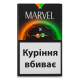 Сигарети Marvel X