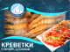 Креветки Seafood Line в панцирі з/г сира 16/20 1000г