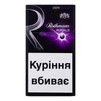 Сигарети Rothmans Royals Demi Click Purple