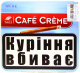Сигари HW Cafe Creme Mild 10шт