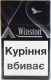 Сигарети Winston XS Silver