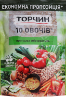 Приправа Торчин 10 овочів 250г 