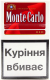 Сигарети Monte Carlo Red