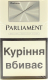 Сигарети Parliament Platinum