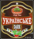 Пиво Микулинецьке Українське живе темне непастеризоване 4,3% 0,5л с/б 