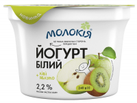 Йогурт Молокія Білий +ківі-яблуко 2,2% 240г