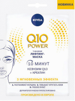 Ліфтинг-маска тканинна для обличчя Nivea Q10 Power з креатином, 28 г