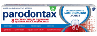 Зубна паста Parodontax Complete Protection Extra Fresh, 75 мл